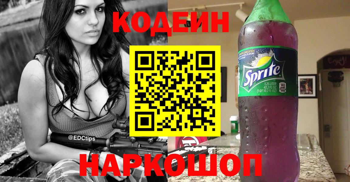 Кодеин напиток Lean (лин) Усть-Кут