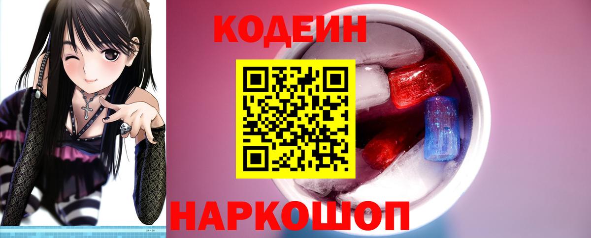 Кодеиновый сироп Lean напиток Lean (лин)  Вход с VPN  Усть-Кут 