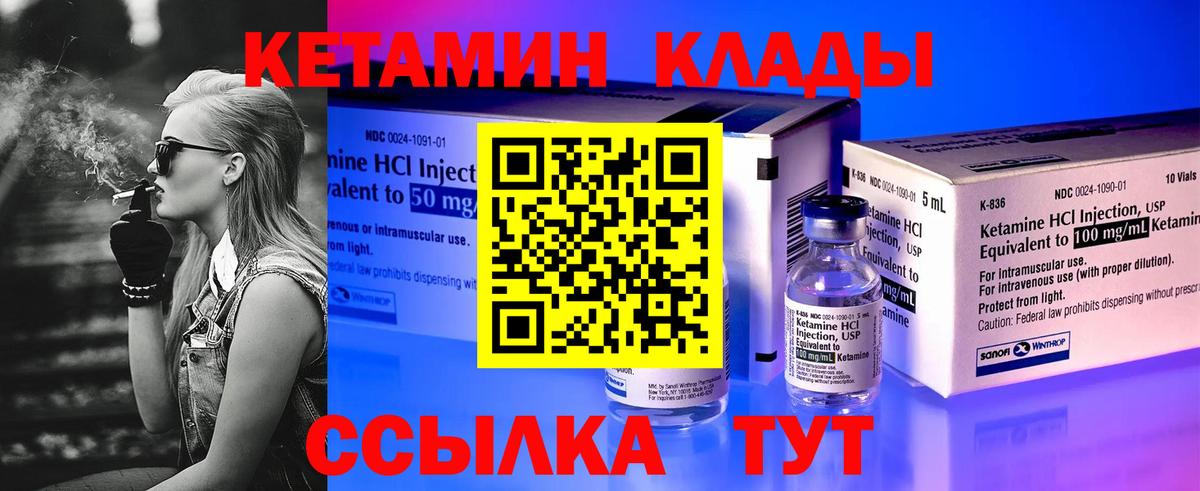 Усть-Кут  КЕТАМИН VHQ  КЕТАМИН ketamine  Вход с VPN 