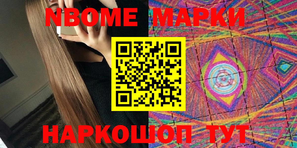 Марки N-bome 1500мкг Усть-Кут